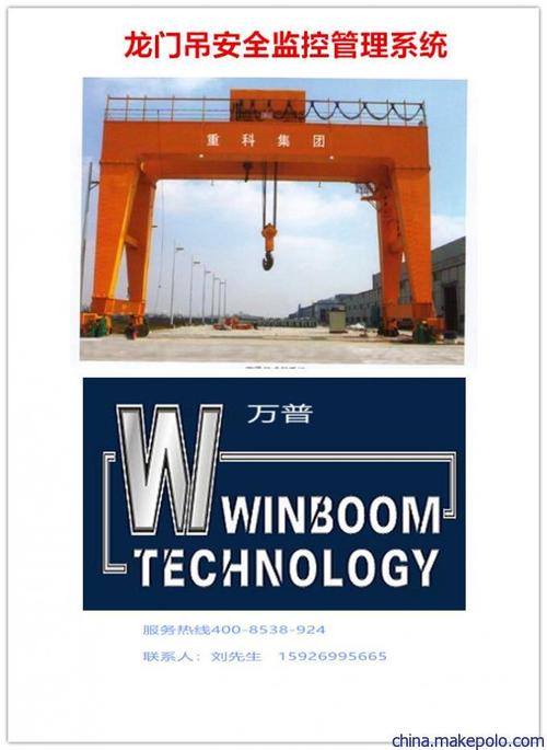 厂家直供TLX型龙门吊安全监控管理系统 为起重安全赋能